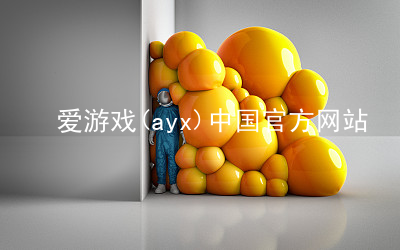 爱游戏(ayx)中国官方网站爱游戏平台官网