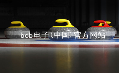 bob电子(中国)官方网站BOB电子网页版