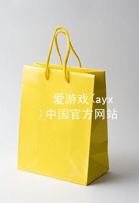 爱游戏(ayx)中国官方网站爱游戏平台app下载