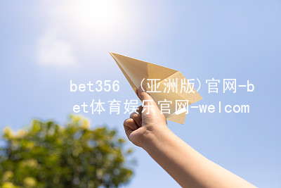 bet356•(亚洲版)官网-bet体育娱乐官网-welcome!bet356全站